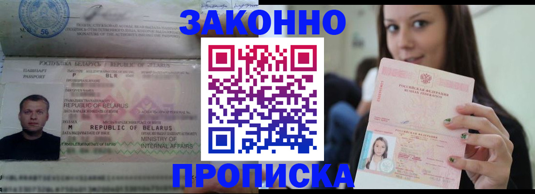 временная регистрация надежно в Асбесте