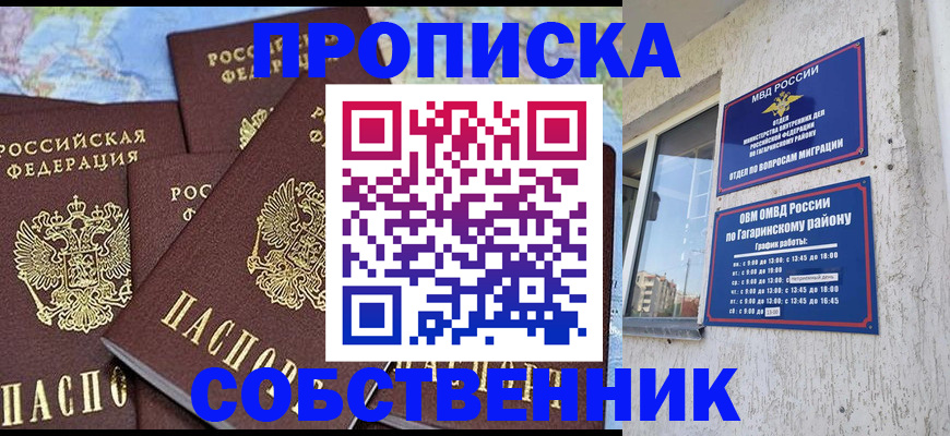 прописка от собственника в Асбесте